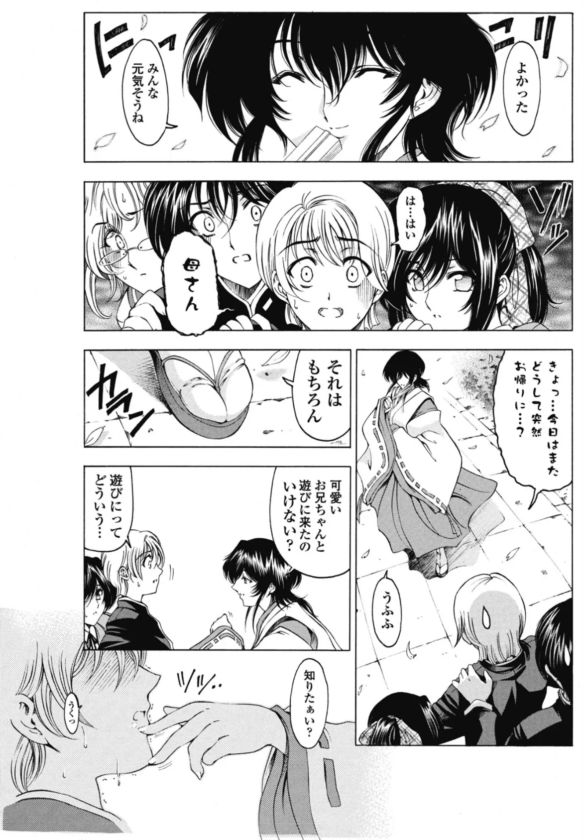 妹はかなわない!? 3ページ