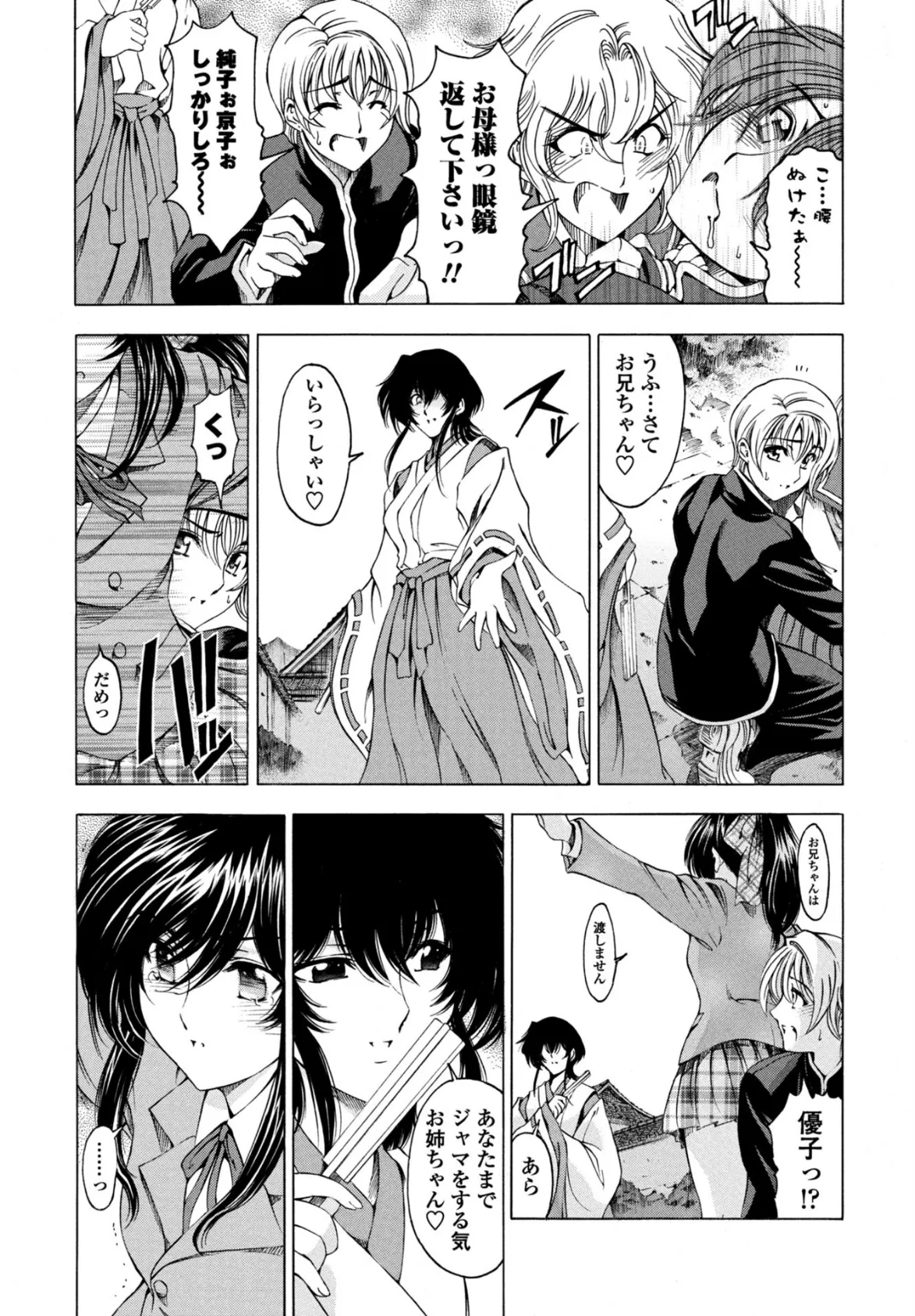 妹はかなわない!? 5ページ