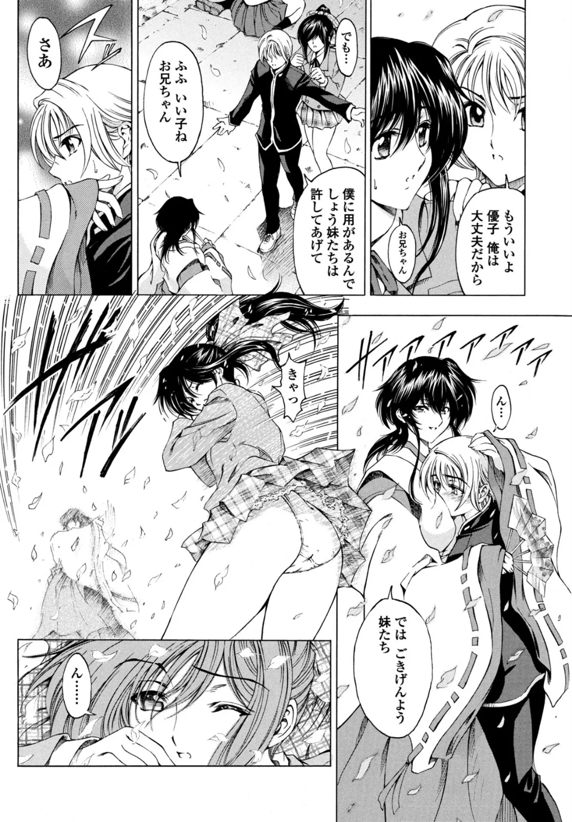 妹はかなわない!? 6ページ