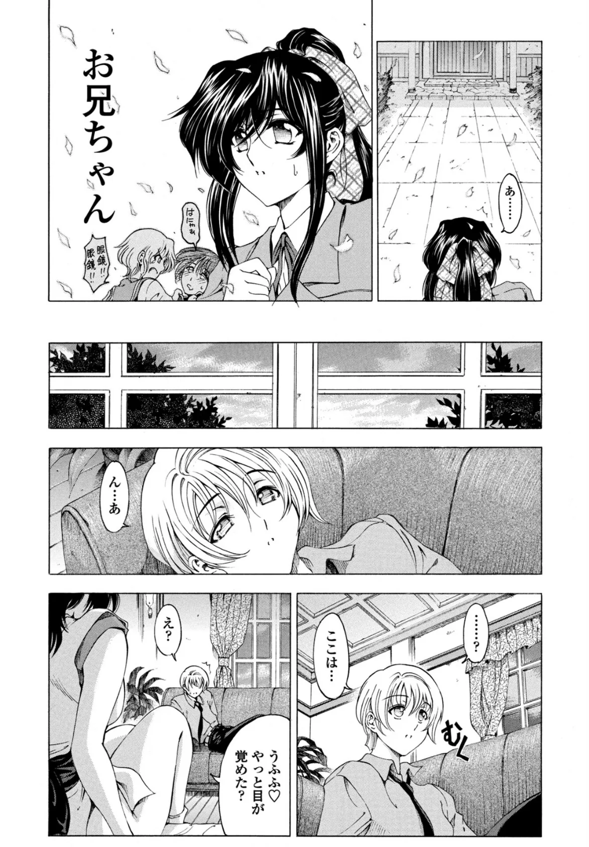 妹はかなわない!? 7ページ