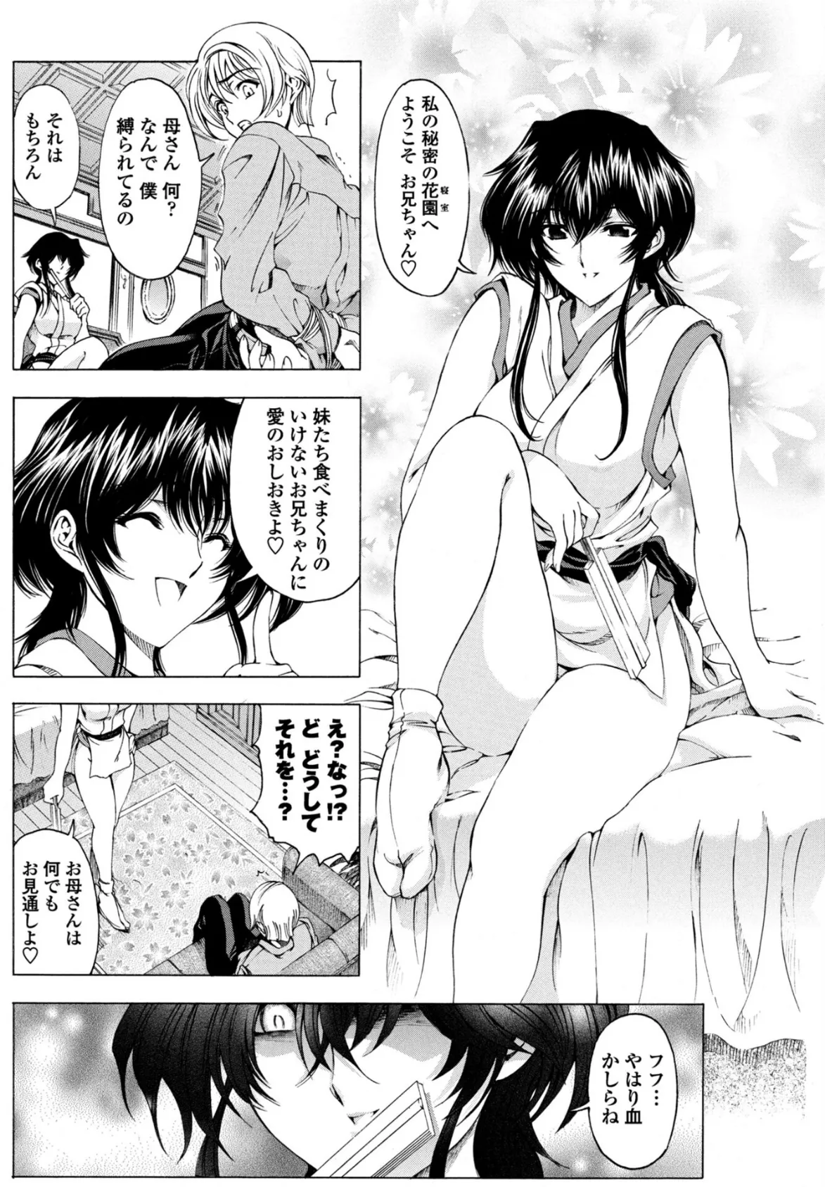 妹はかなわない！？ 8ページ