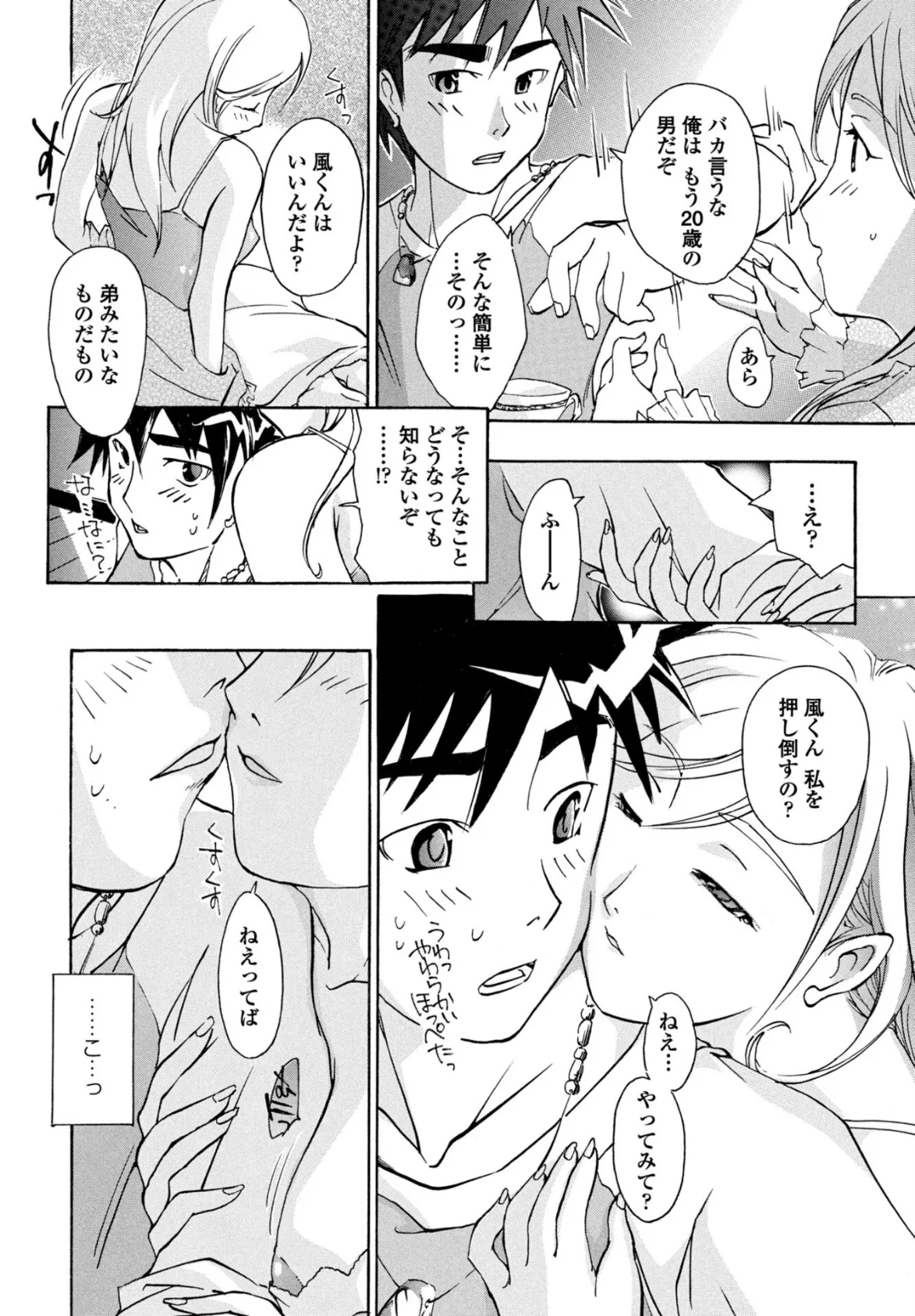 ひとり暮らしはじめました 4ページ