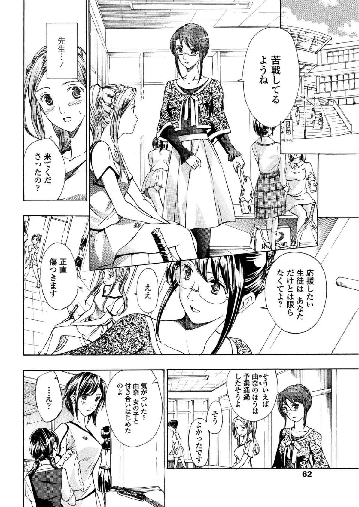 素直になりたいの！ 3 8ページ