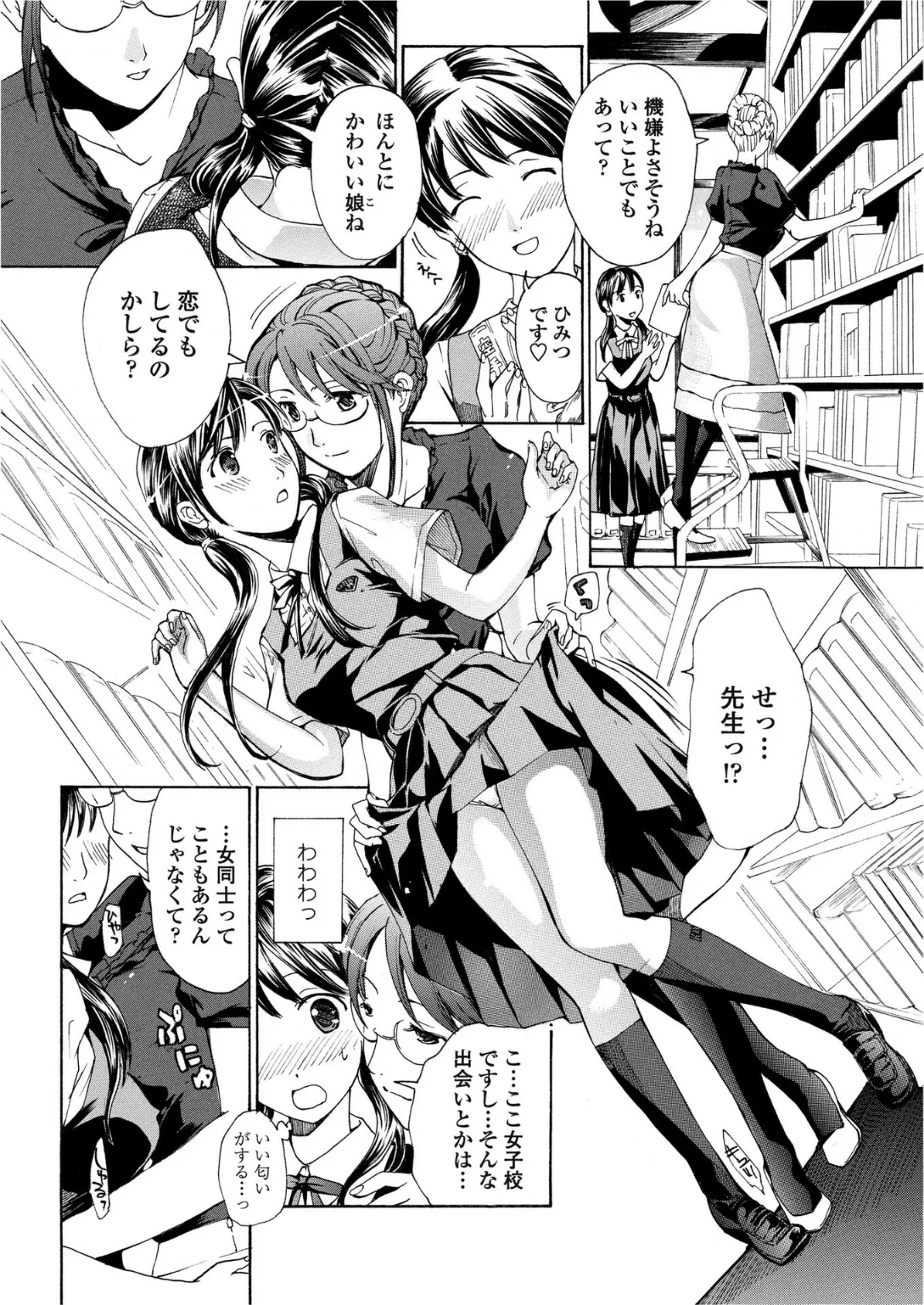 素直になりたいの！ 2 4ページ