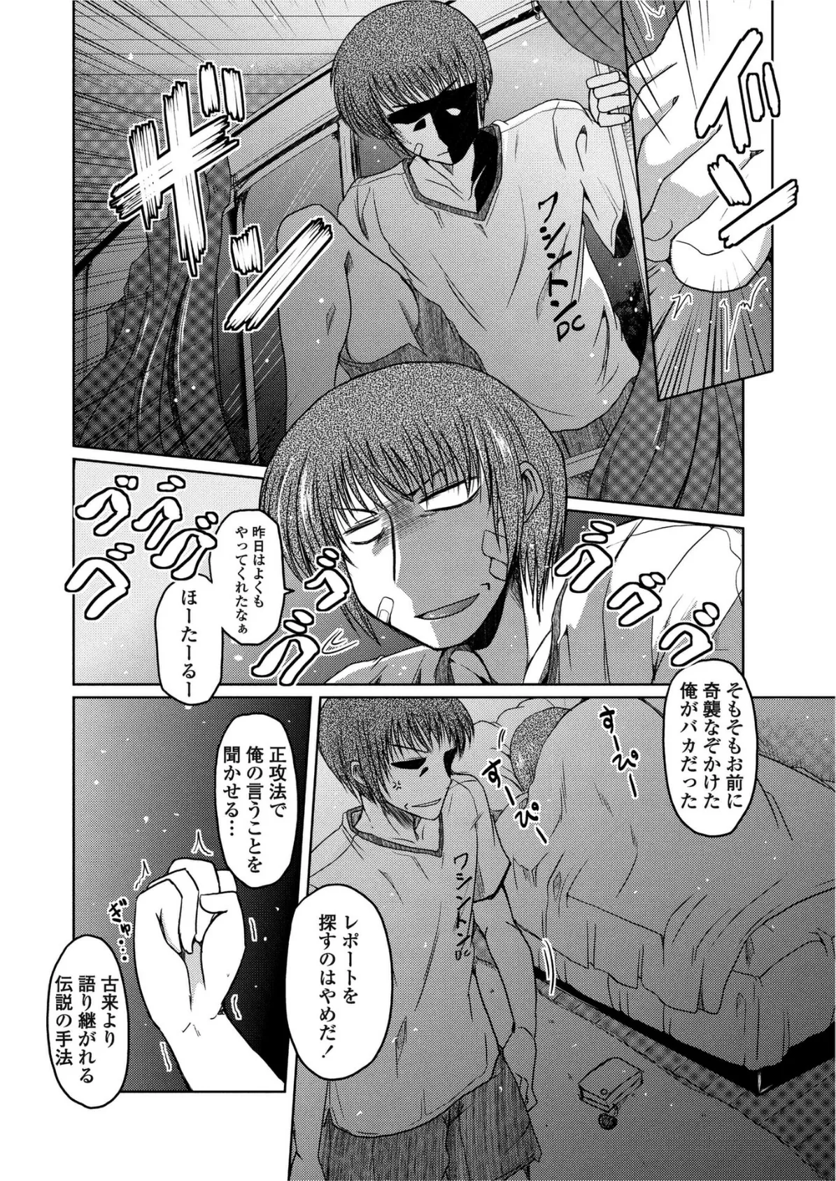 ほたるレポート 3 8ページ