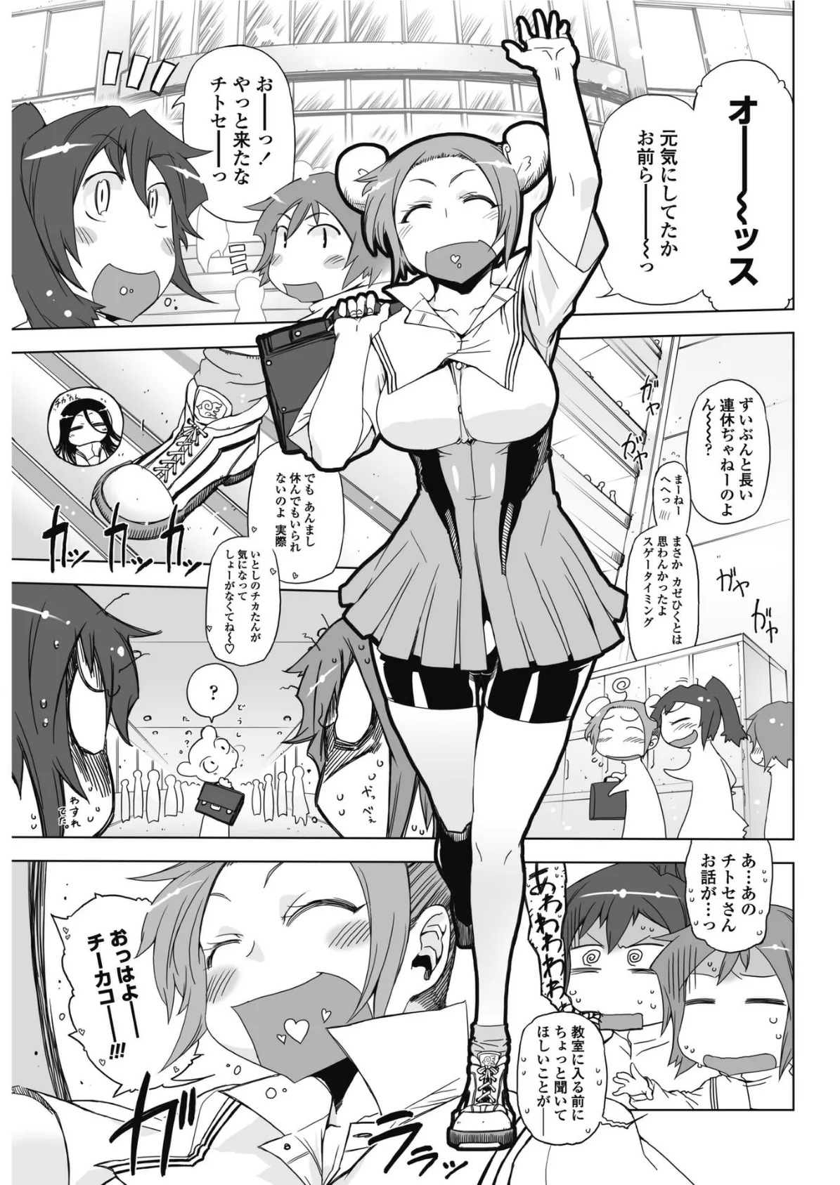 あいつはヴァイオレンスヒロイン 第4話 3ページ