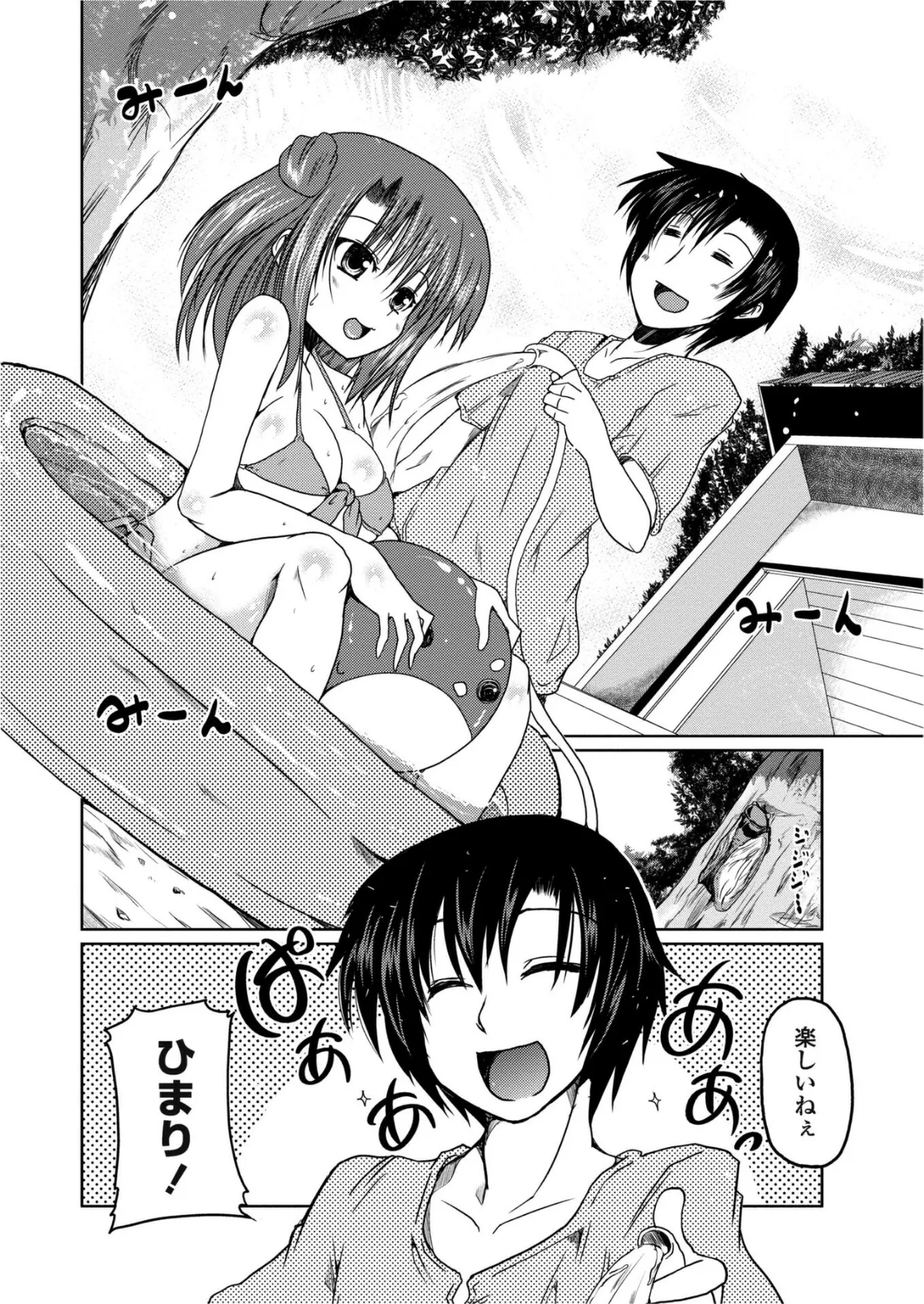 ひまりと夏の過ごし方。 2ページ