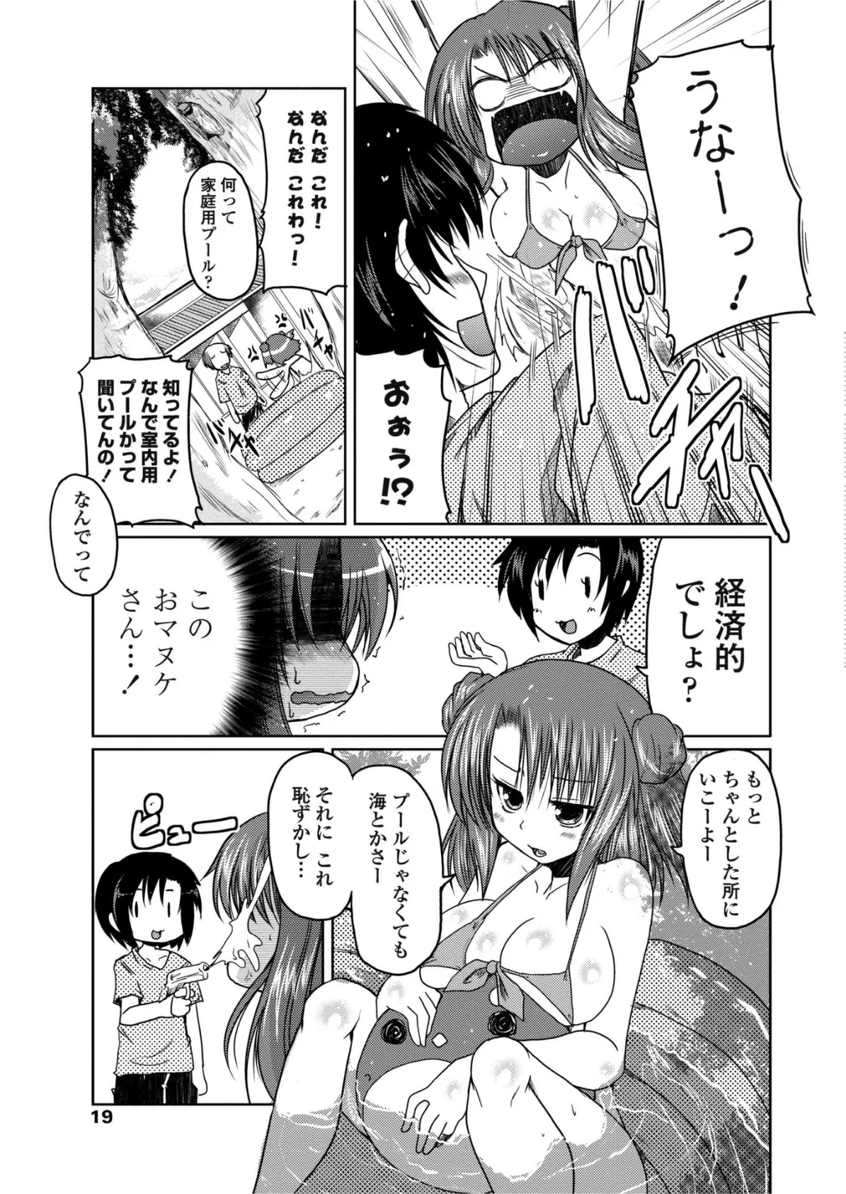 ひまりと夏の過ごし方。 3ページ