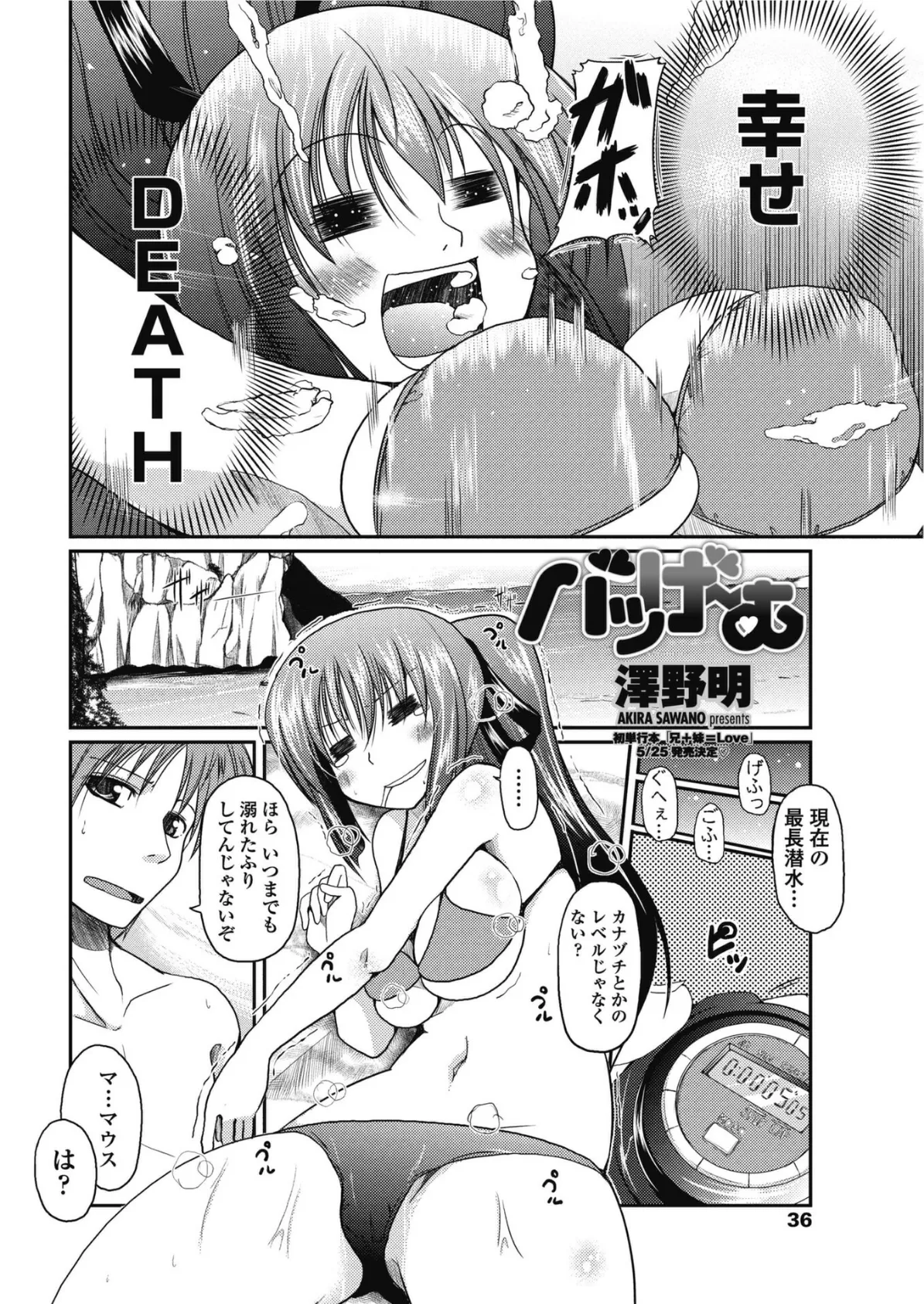 バツげ〜む 2ページ