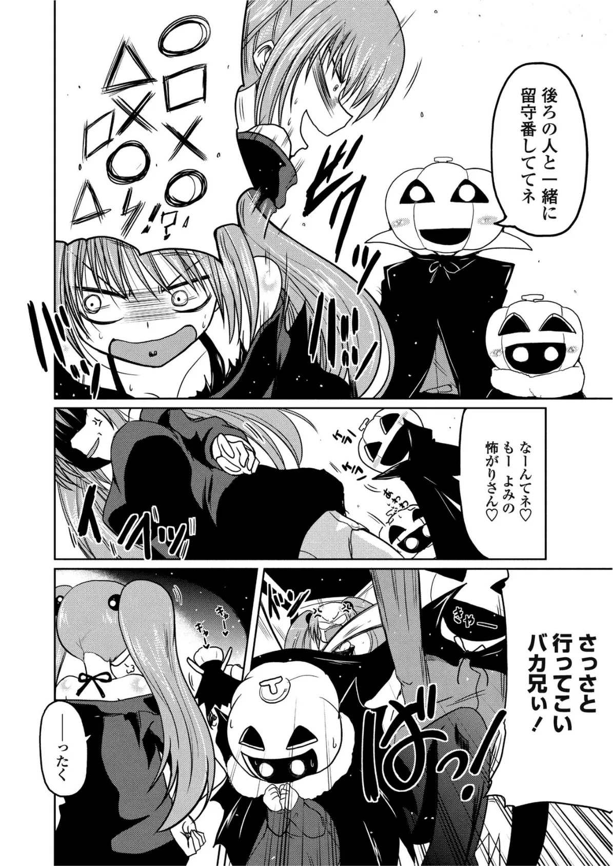 とりっくおあトリート 2ページ