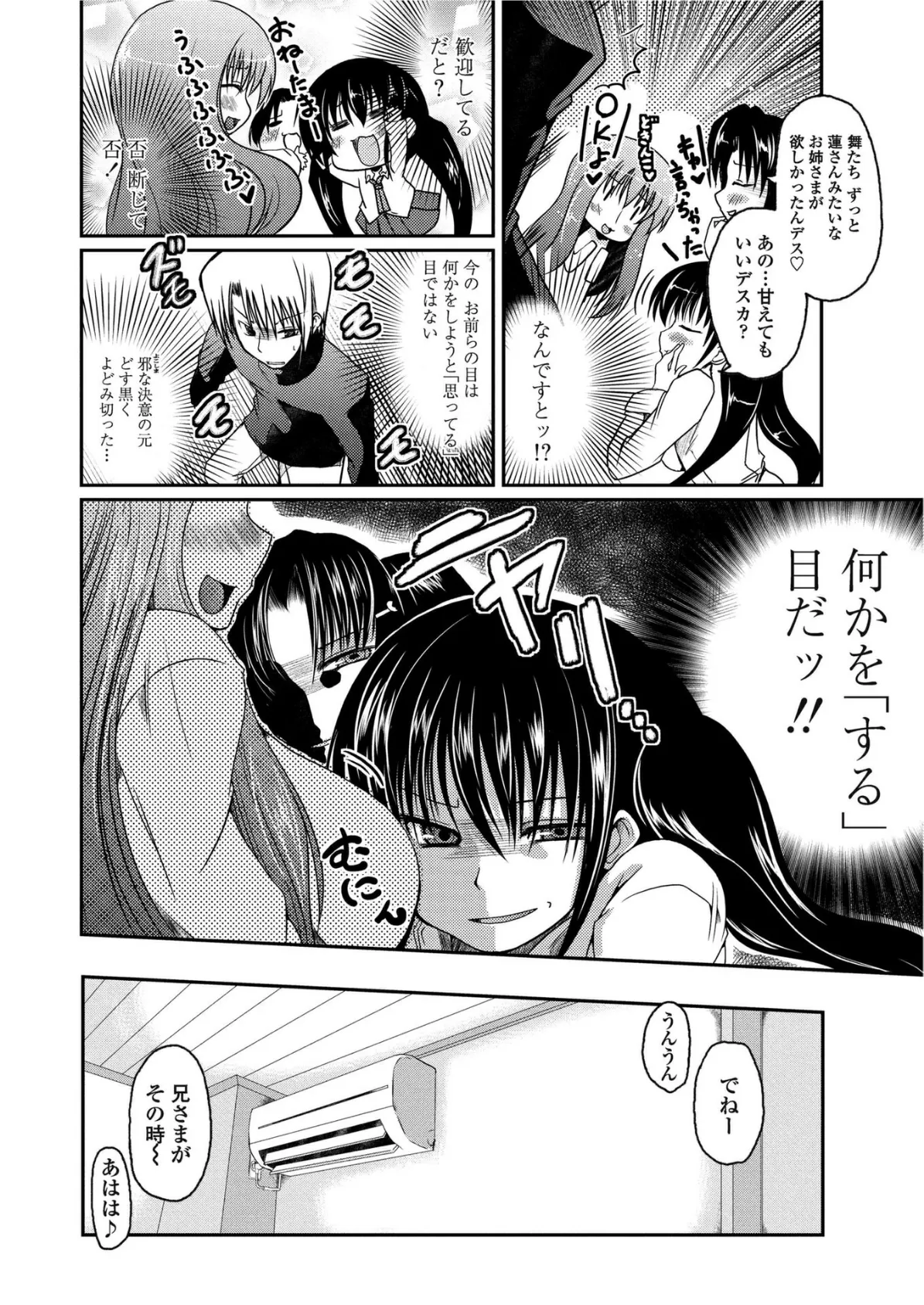 とらぶるツインズ 4ページ