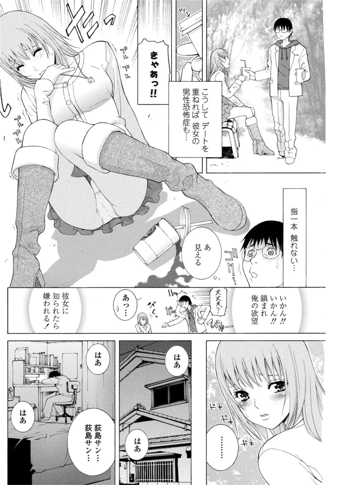 スクール蜜戯 4ページ