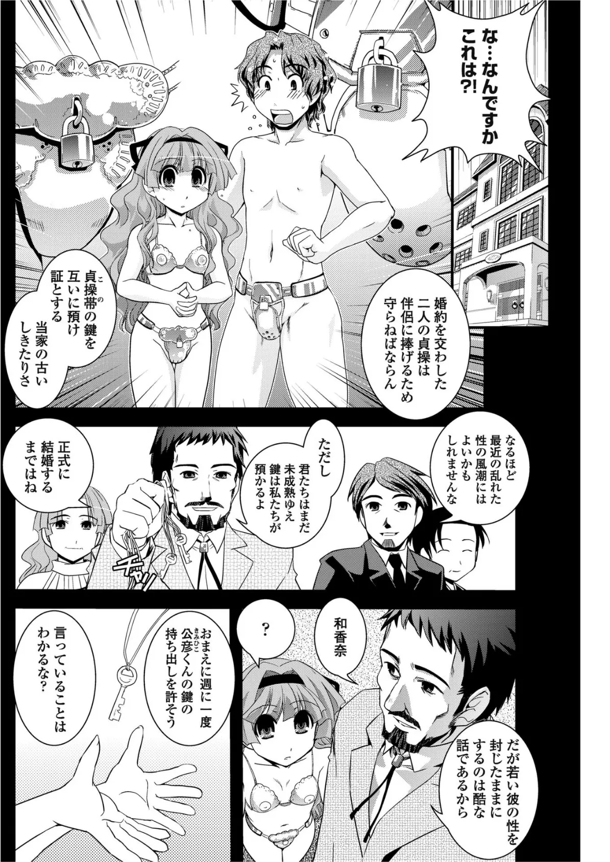 お嬢様と貞操帯 【前編】 4ページ