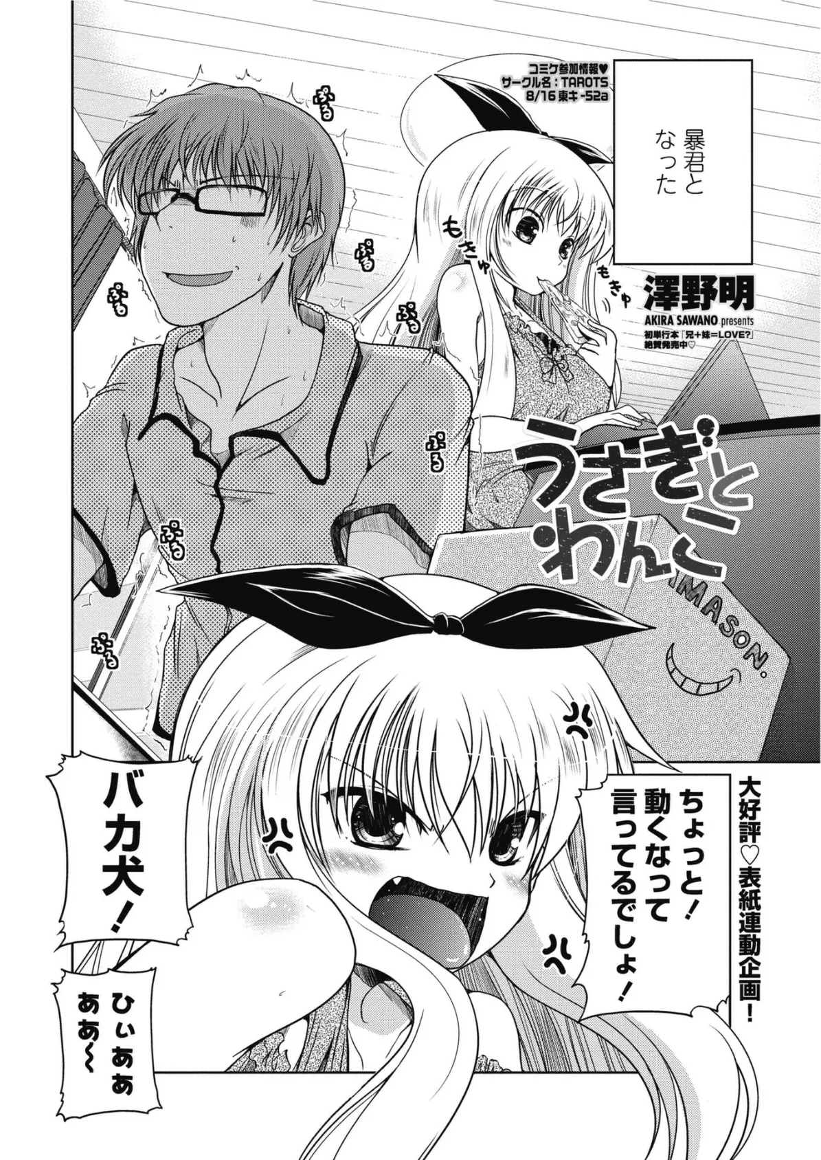 うさぎとわんこ 2ページ