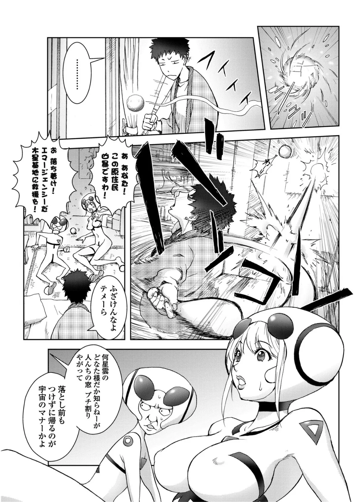 Unconfirmed Falling Object 5ページ