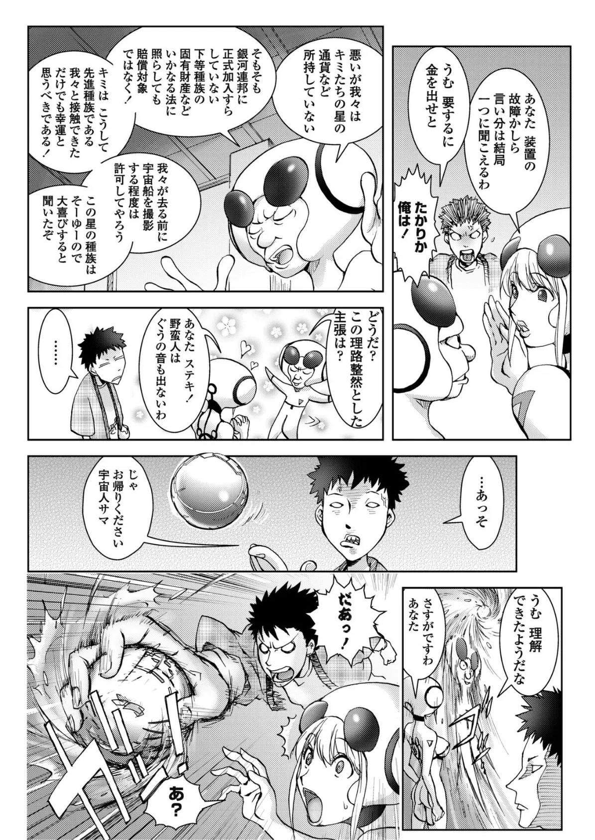 Unconfirmed Falling Object 8ページ