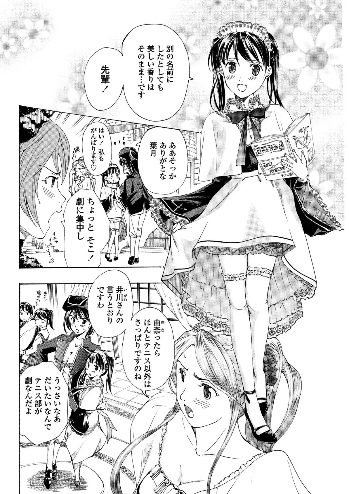 素直になりたいの！ 6〜ラストダンスをあなたと〜 2ページ