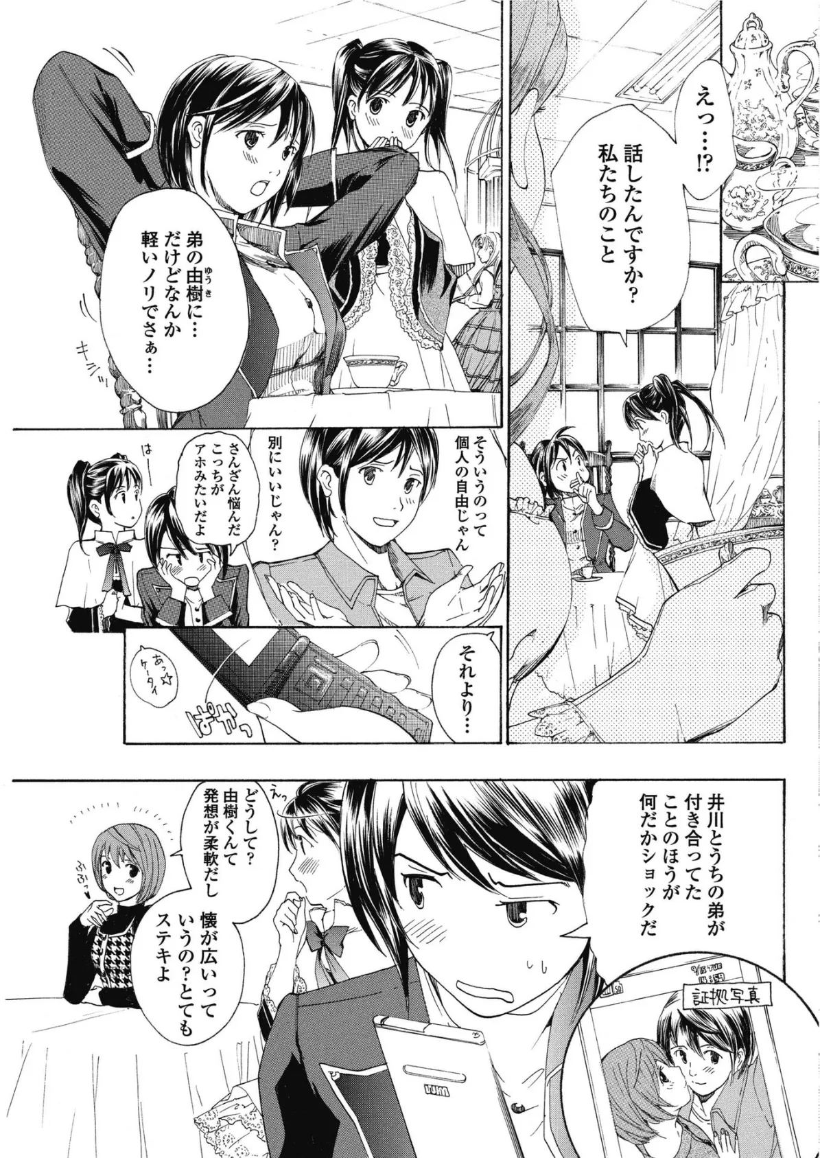 素直になりたいの！ 6〜ラストダンスをあなたと〜 5ページ