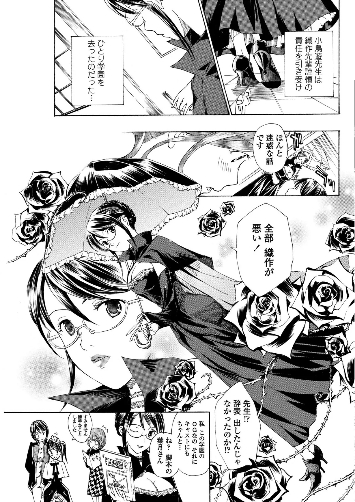 素直になりたいの！ 6〜ラストダンスをあなたと〜 7ページ