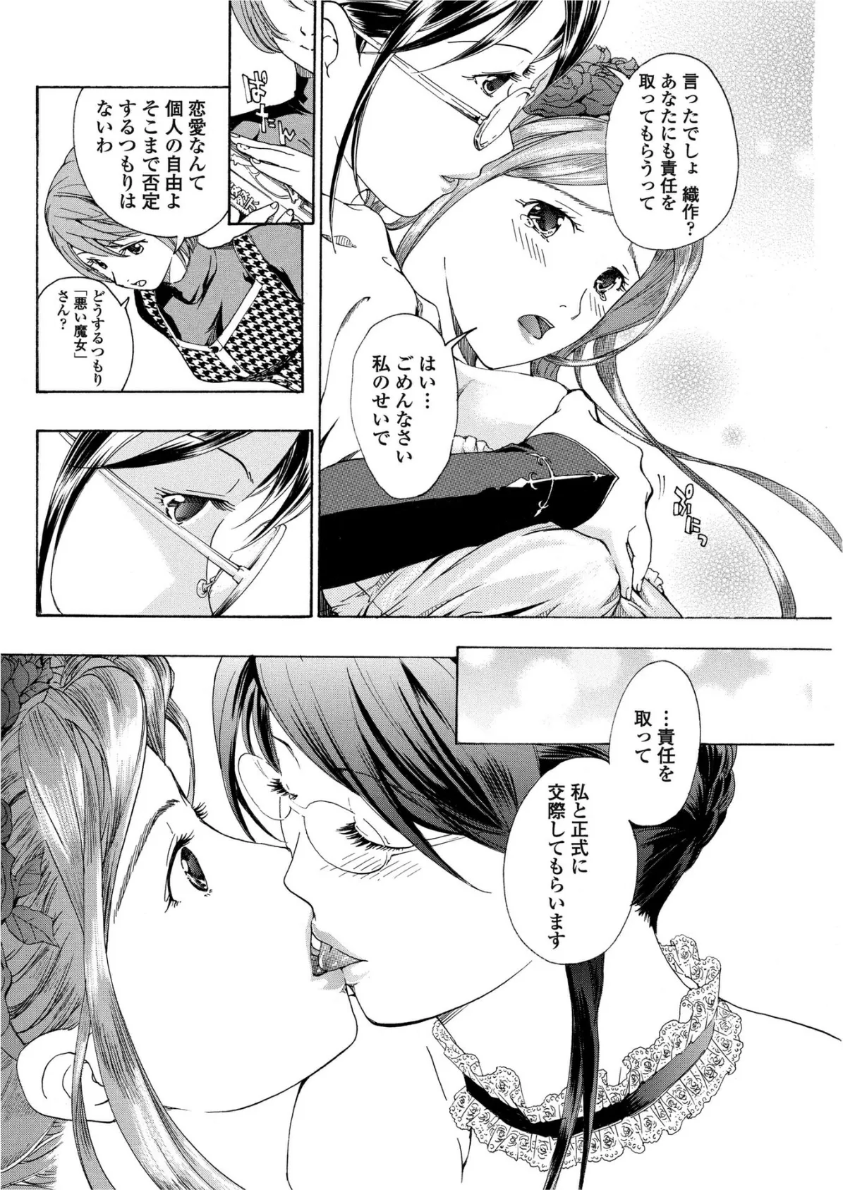 素直になりたいの！ 6〜ラストダンスをあなたと〜 8ページ