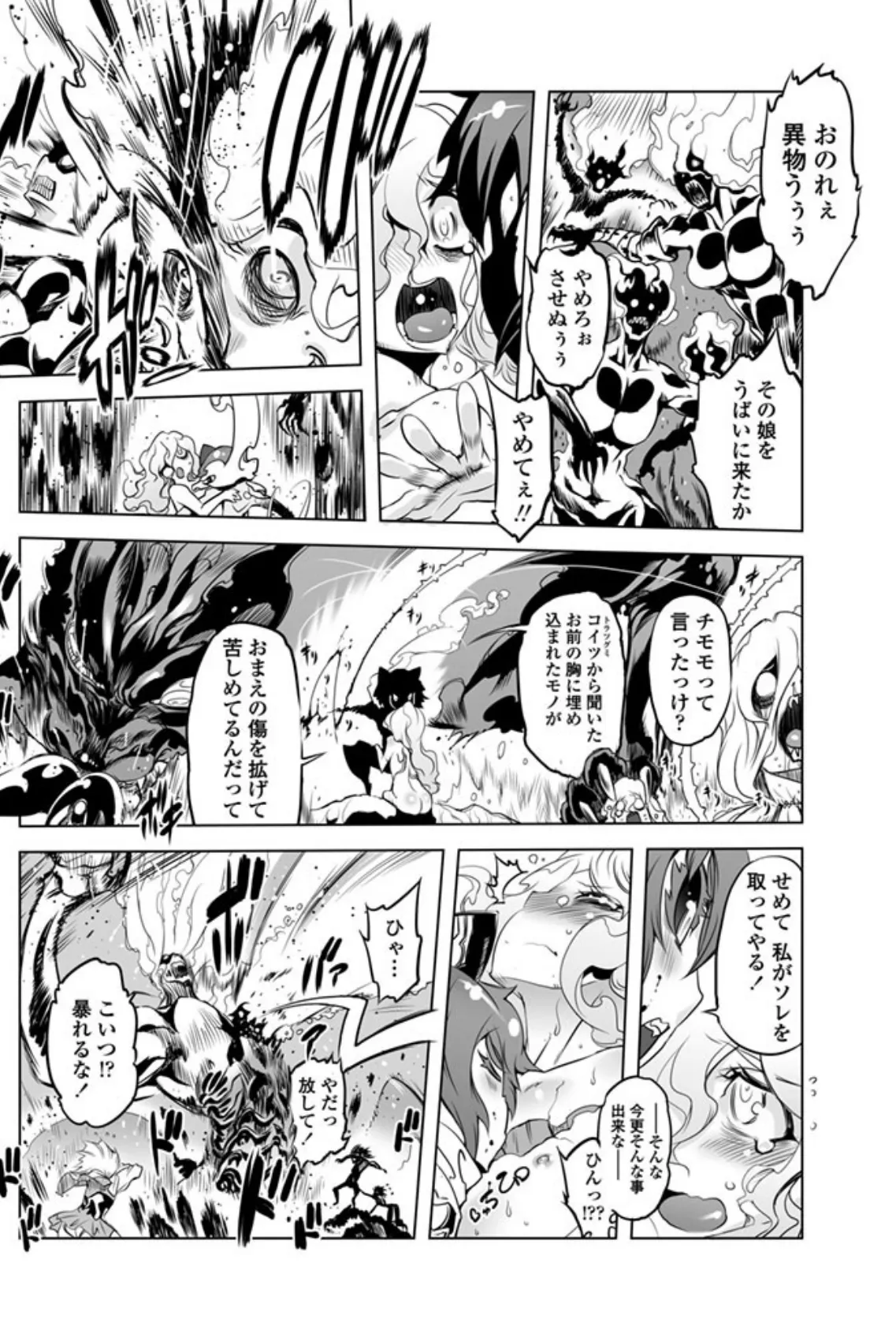 あいつはヴァイオレンスヒロイン(26) 4ページ