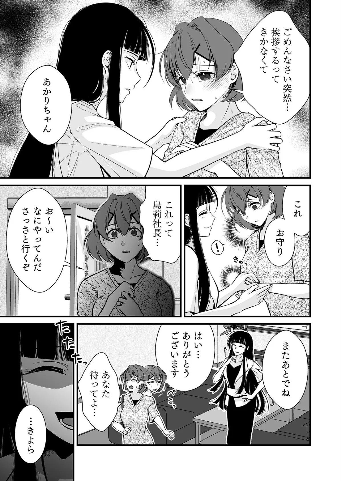 派遣先でセックスしたら、気持ち良すぎて天職でした！〜家性婦・あかりのエッチなお仕事〜（5） 5ページ