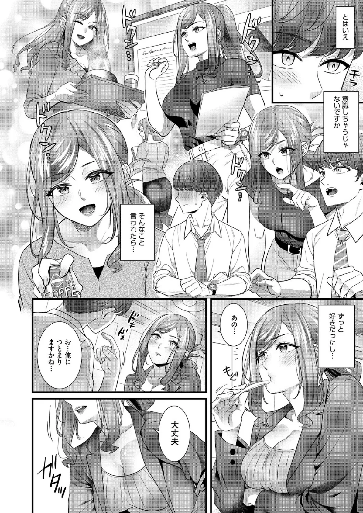 響子先輩は性欲が強い 4ページ