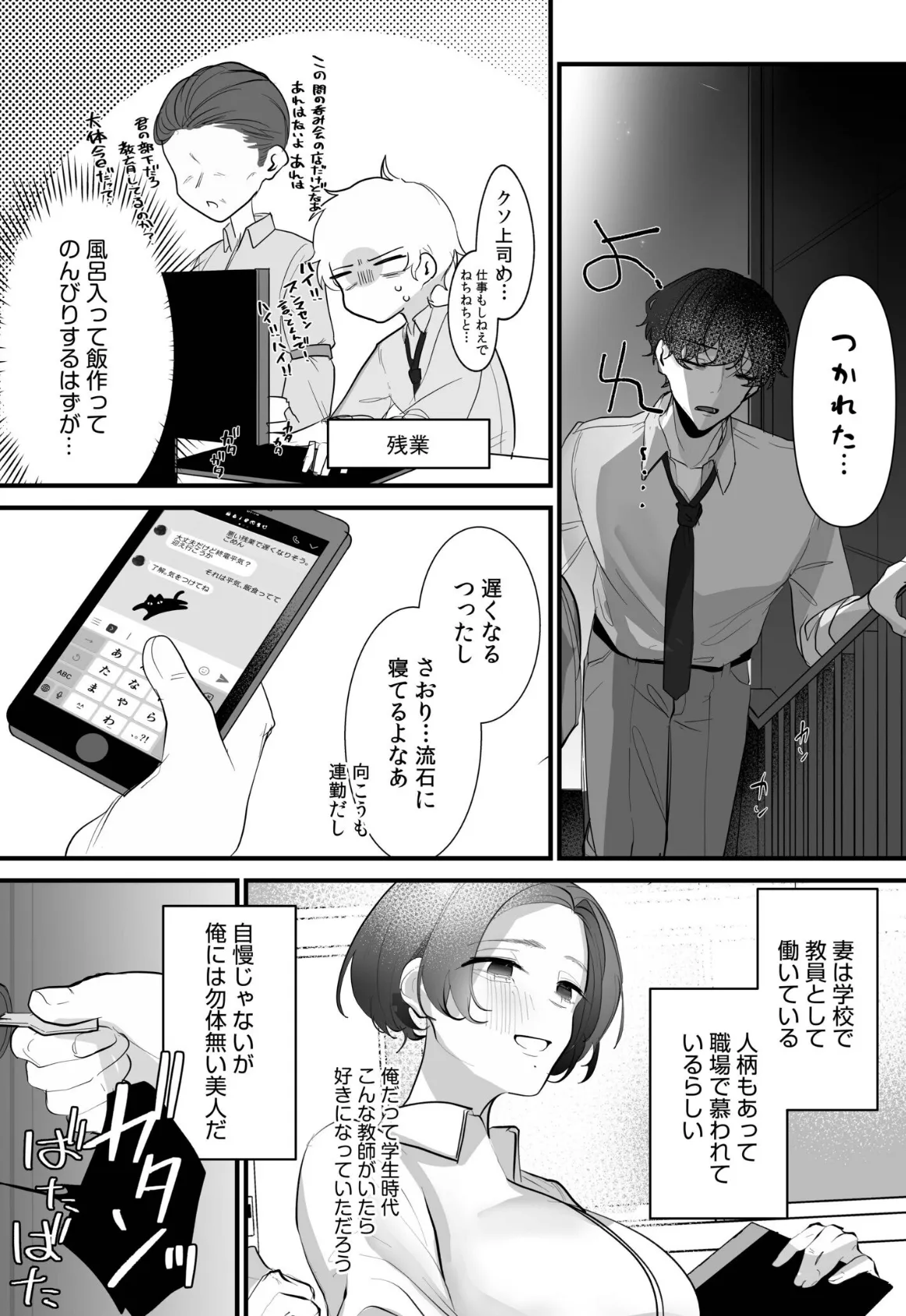 「今日は全部俺に任せて…」人妻が夫に背くまで（2） 3ページ