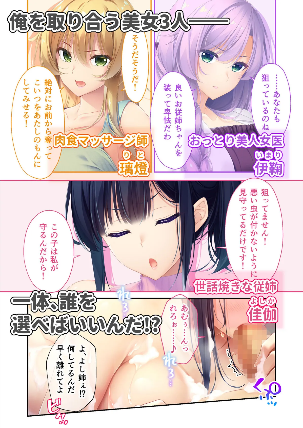 ねぇねぇ姉 〜俺の貞操が大ピンチ！？たわわな癒し系お姉さんハーレム〜 共通＋ハーレムルート モザイク版 4ページ