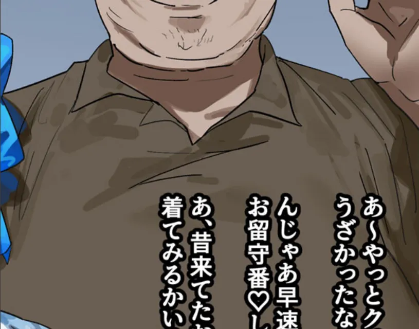 叔父さんとの性活（4） モザイク版 4ページ