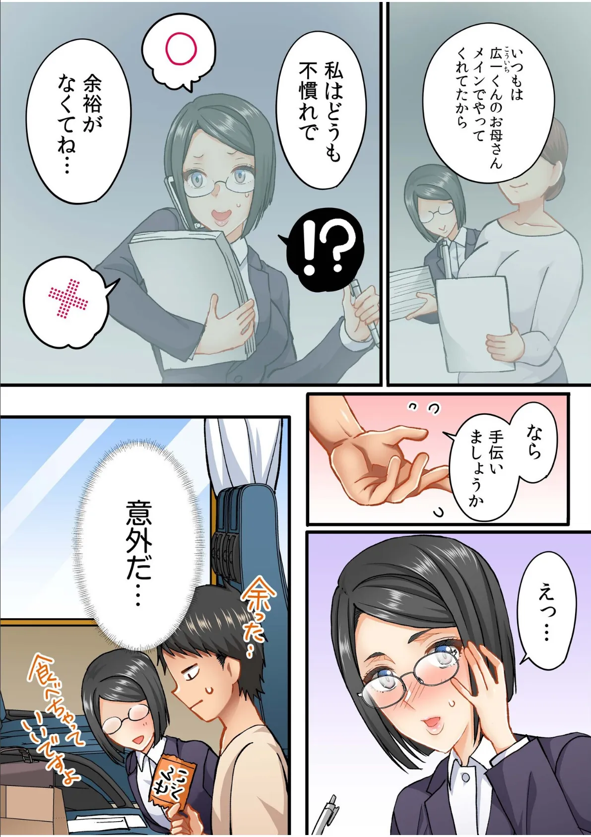 町内会のスケベなお姉さんたちが温泉旅行で俺のチ●ポに群がる話（3） 6ページ