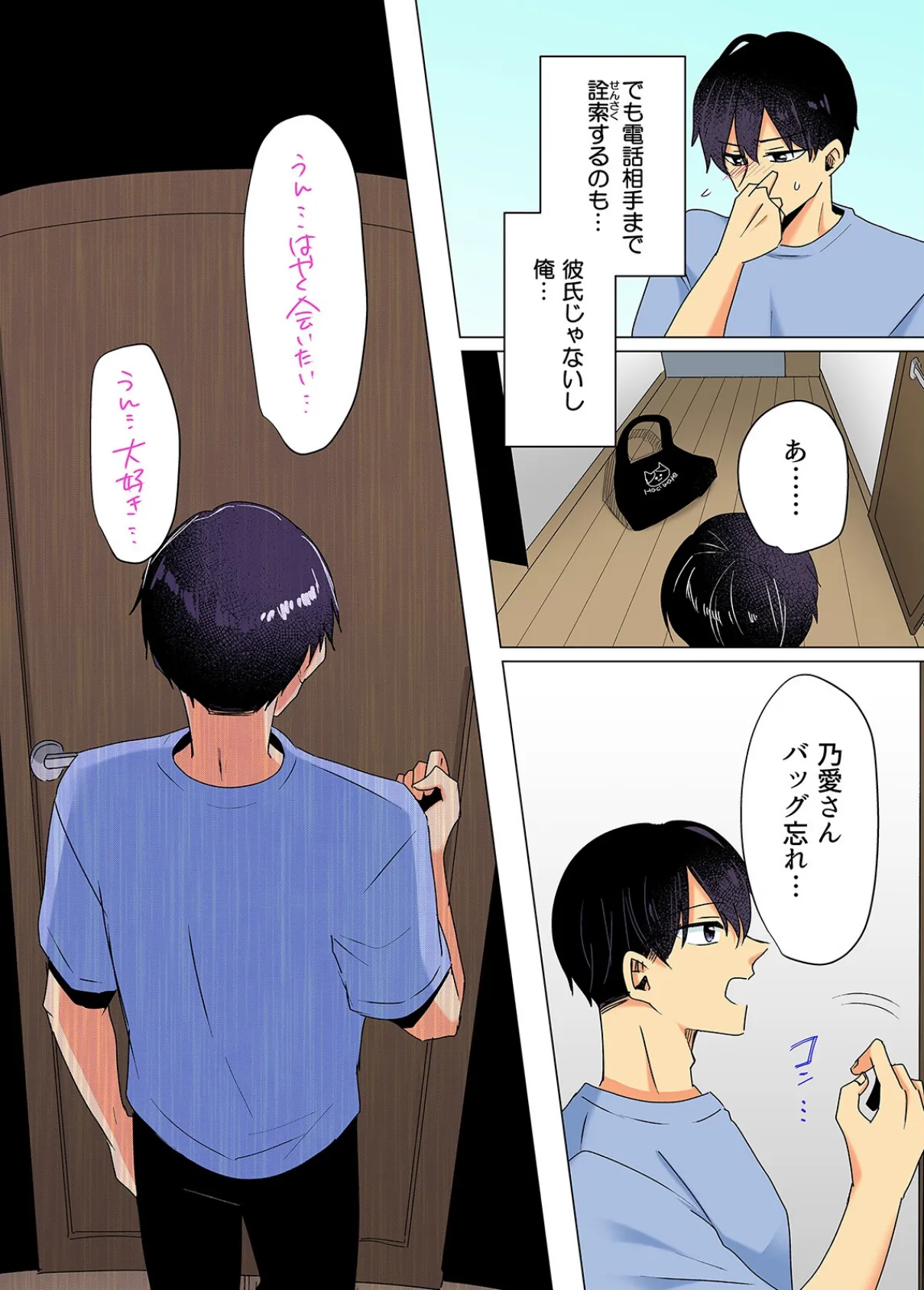 お兄さん…神！？-クズ彼氏のところから飛び出してきた妹の友達を泊めるだけのはずが…-（7） 7ページ