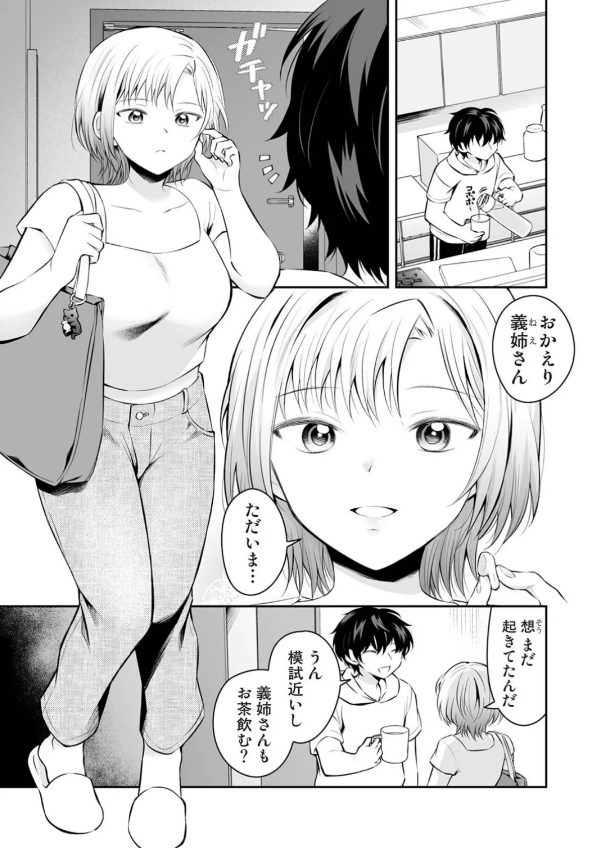 義姉さんはスキだらけ！？ 第1話 3ページ