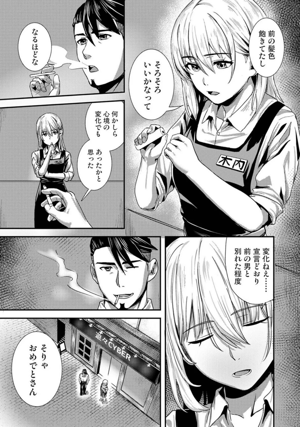 年に2回会ってヤるだけの2人は、 第4話 5ページ