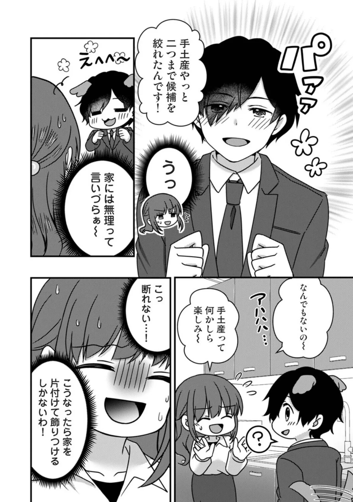 絶倫童貞の村瀬くんに’わからせ’られました 第6話 6ページ