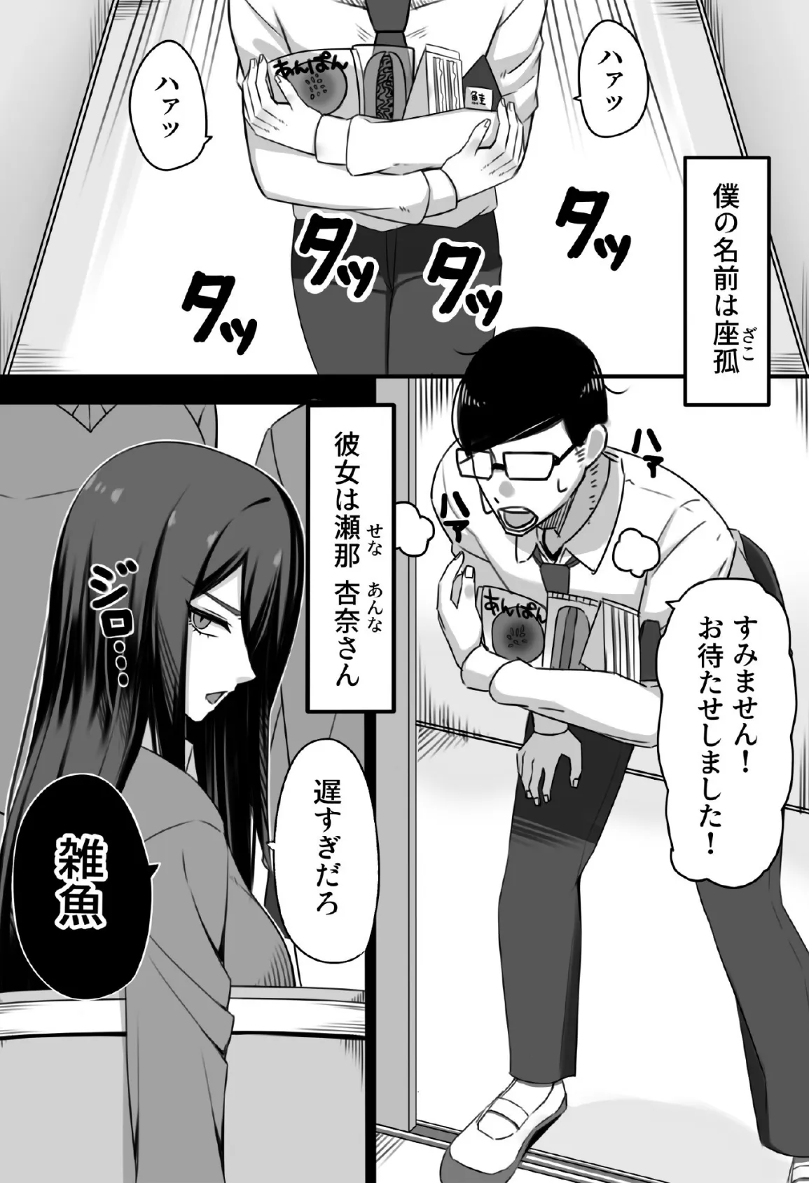 いじめてくるギャルの弱みを握ったから脅してでかちんぽでヤり返す話 2ページ