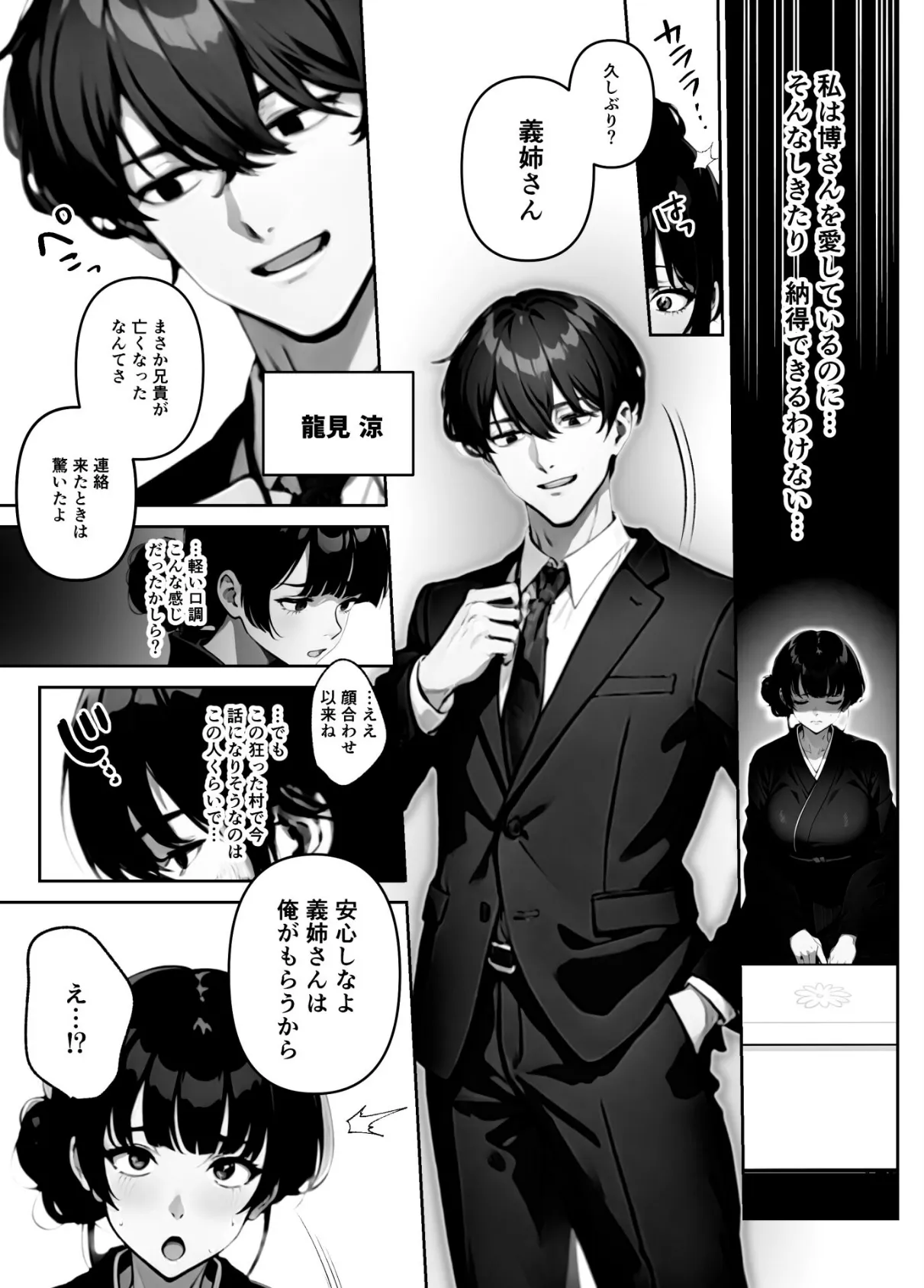 執着婚 〜夫の弟に堕とされる〜【FANZA限定特典付き】 10ページ