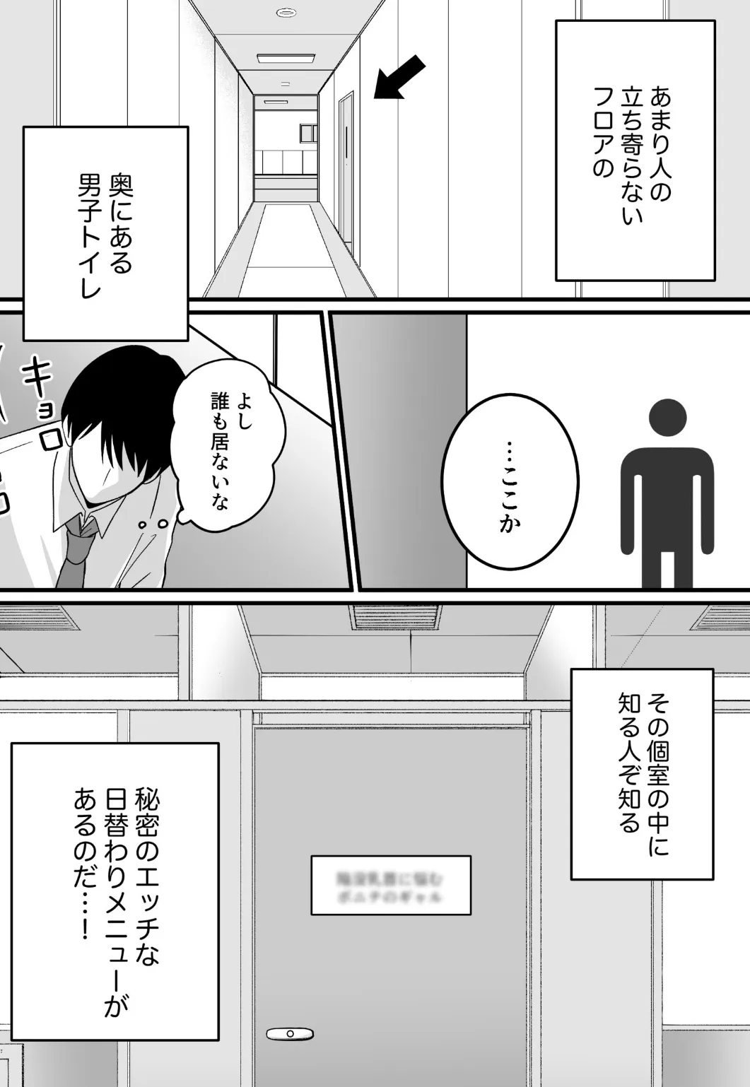 うちの会社の日替わりメニュー 3ページ