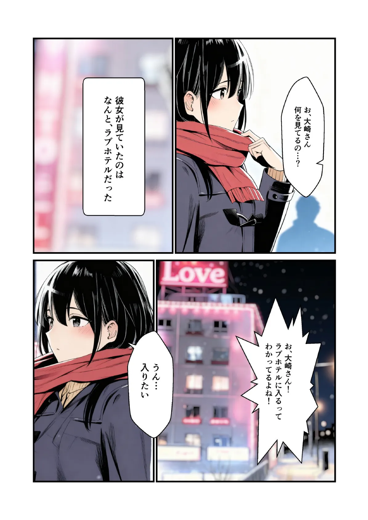 除夜の種 彼女と繋がる煩悩年越し2 4ページ