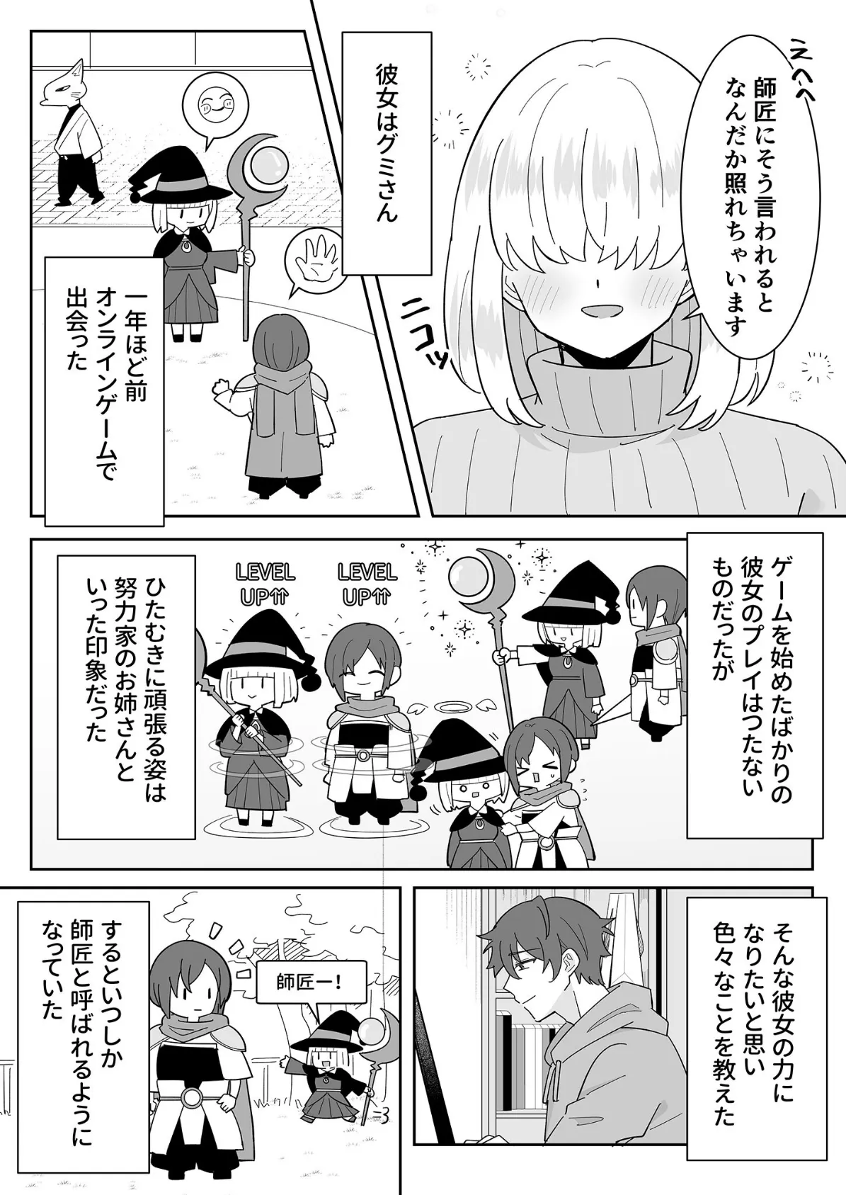 となりの肉食ちゃん 3 -ゲーム友達・グミの場合- モザイク版 4ページ