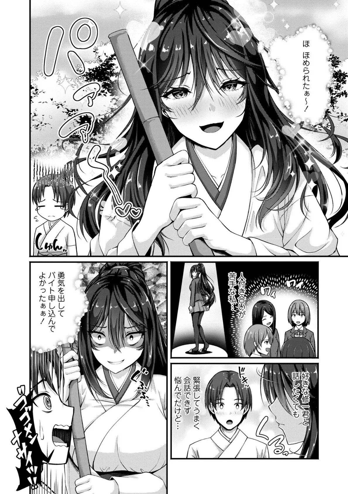 不器用巫女の恋愛祈願 4ページ