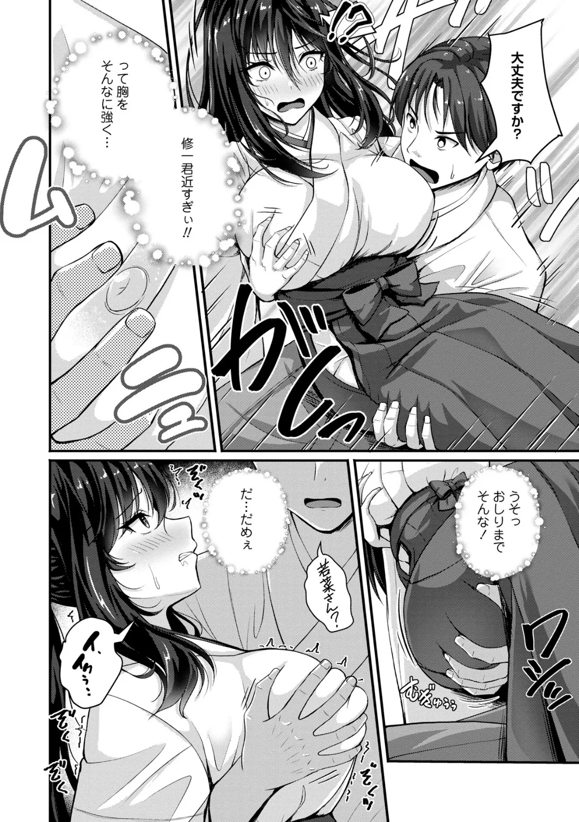 不器用巫女の恋愛祈願 6ページ