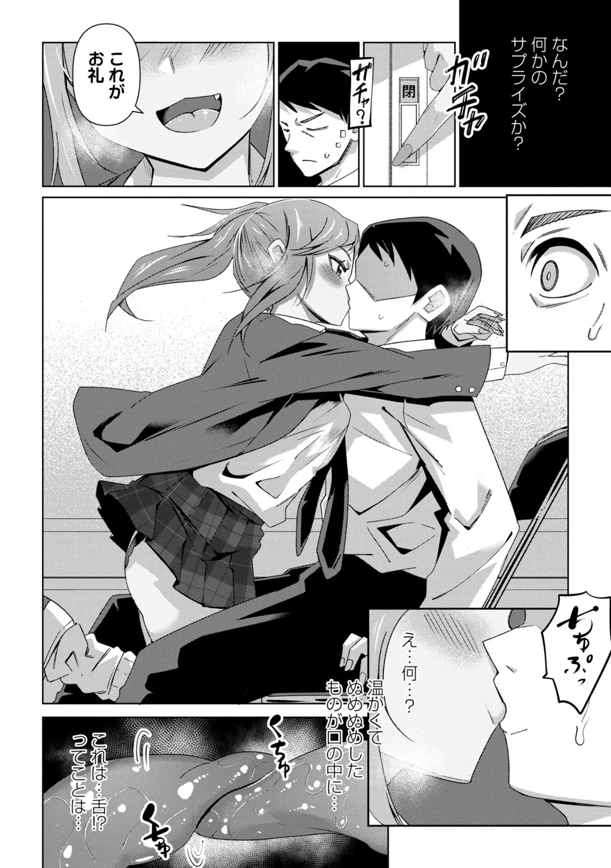 ダメギャルと恋の授業 8ページ