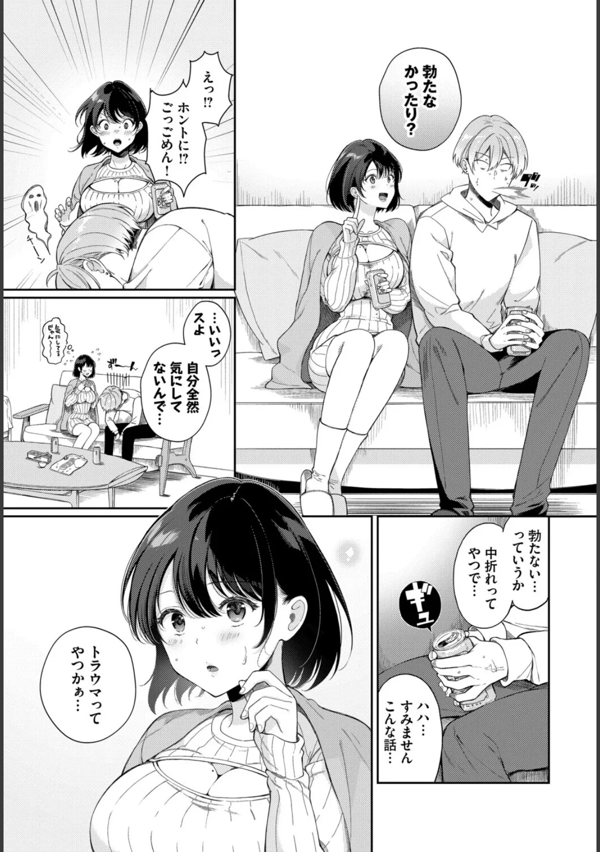 COMIC BAVEL SPECIAL COLLECTION(コミックバベル スペシャルコレクション)VOL77 13ページ
