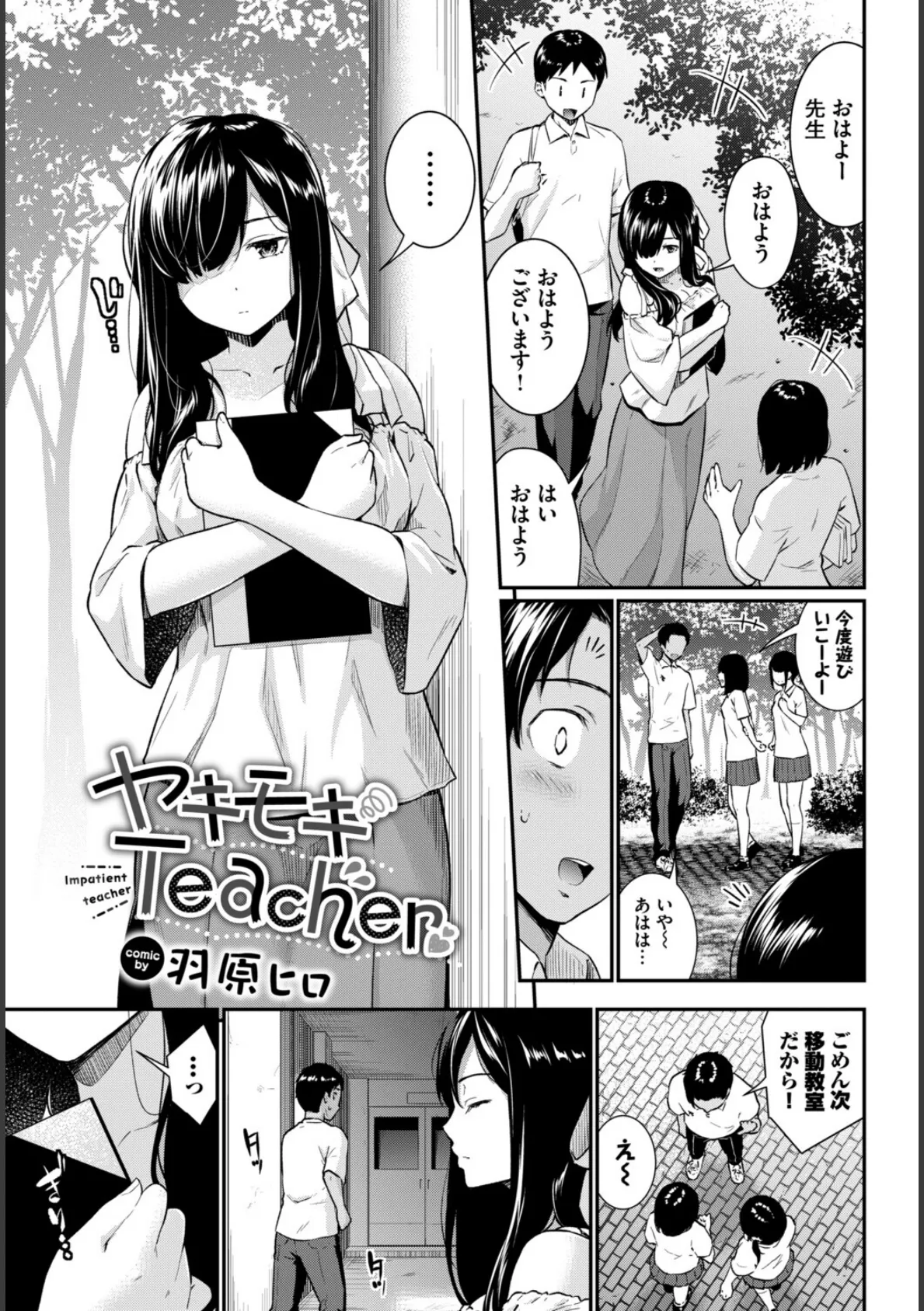 COMIC BAVEL SPECIAL COLLECTION(コミックバベル スペシャルコレクション)VOL77 15ページ