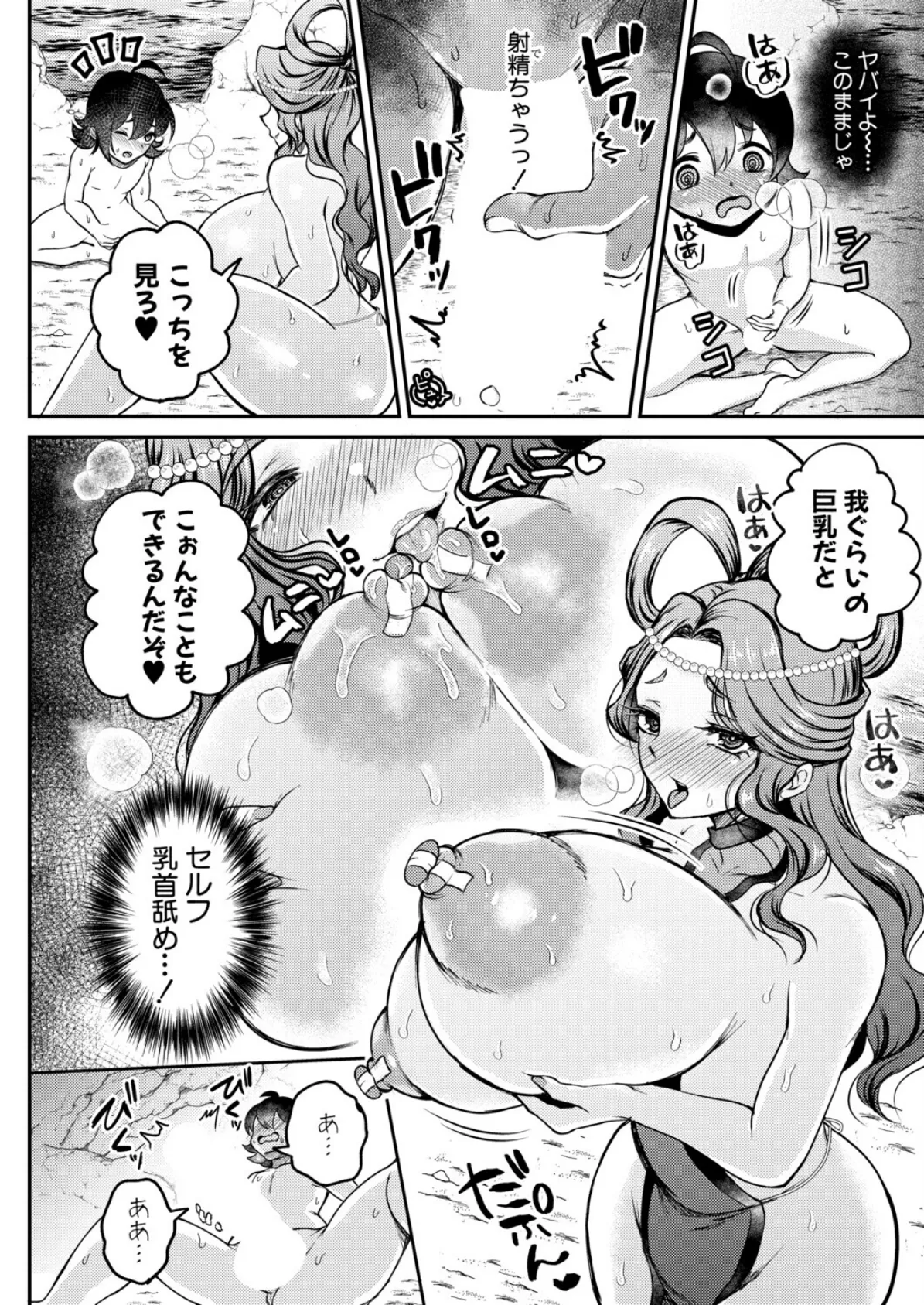 童貞喰いの女神様 8ページ
