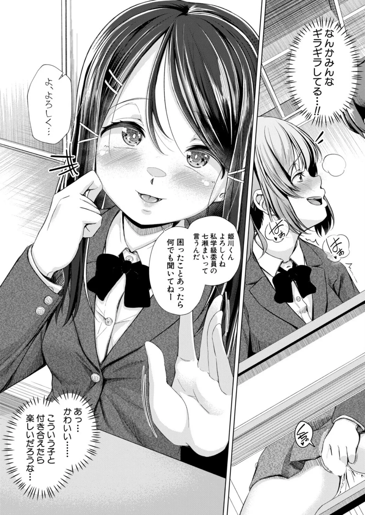 今日から夢の！？ハーレム生活 5ページ