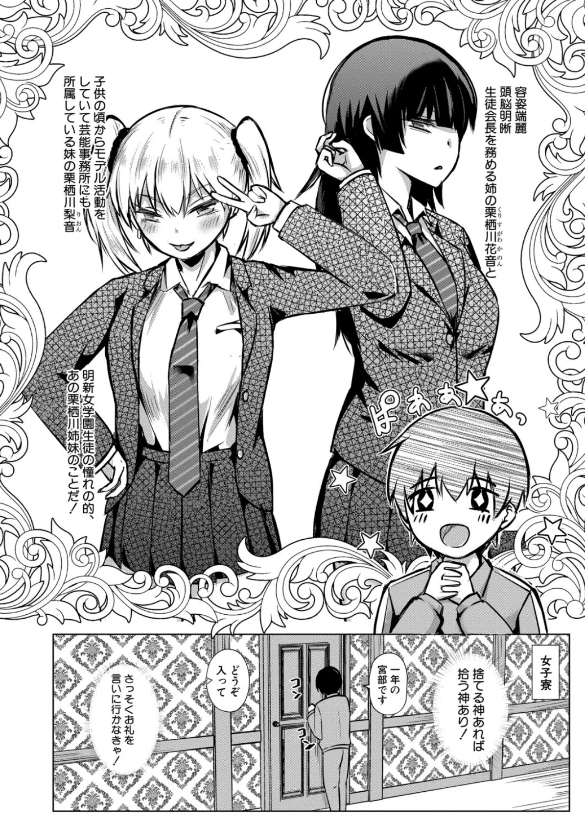 TS女子寮の檻 2ページ