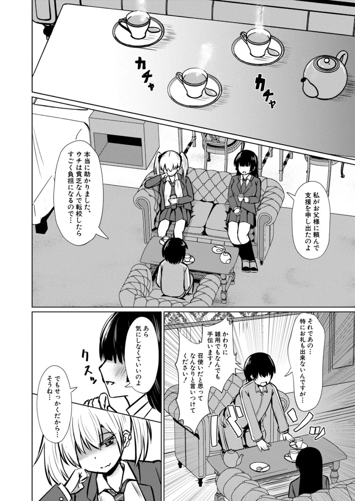 TS女子寮の檻 4ページ