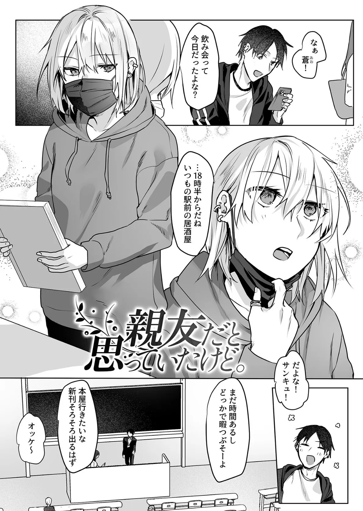 さわって、もんで、ハメられて…【デジタル単行本】 11ページ